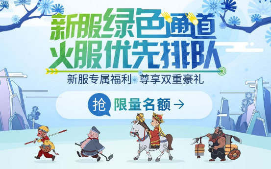 梦幻西游：北京3区全新服务器【水木清华】将于6月2日正式开启插图2
