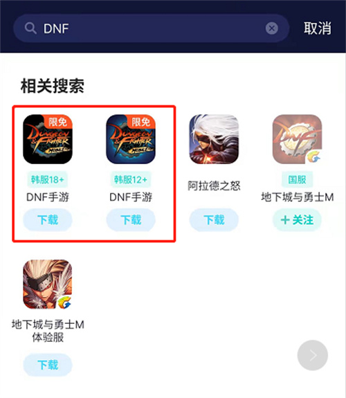 DNF手游怎样下载 预下载 安卓用户韩服下载方法插图2
