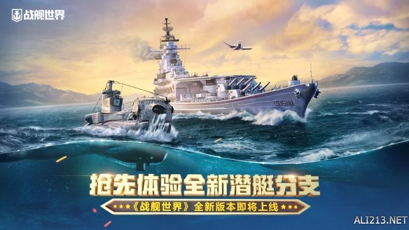 抢先体验全新潜艇分支 《战舰世界》全新版本即将开启插图