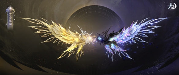 《天下3》全新至臻翅膀耀世登场，带你领略日月交辉的魅力！插图4
