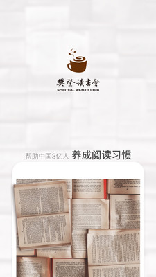 樊登读书app(樊登读书app最新版本)插图2